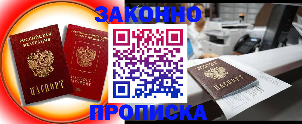 временная регистрация купить в Георгиевске