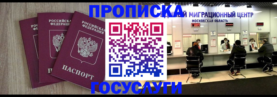 прописка штамп в Георгиевске